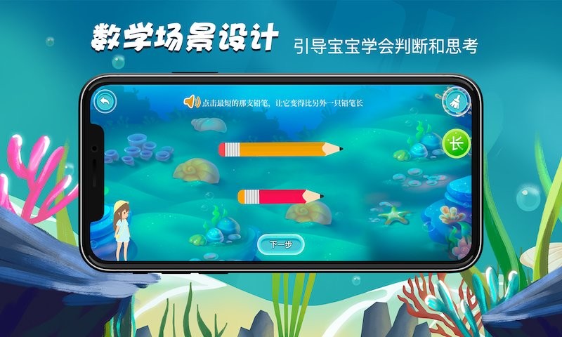 贝贝奇妙数学app v1.1 安卓版 0