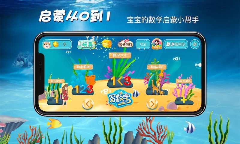 贝贝奇妙数学app v1.1 安卓版 2