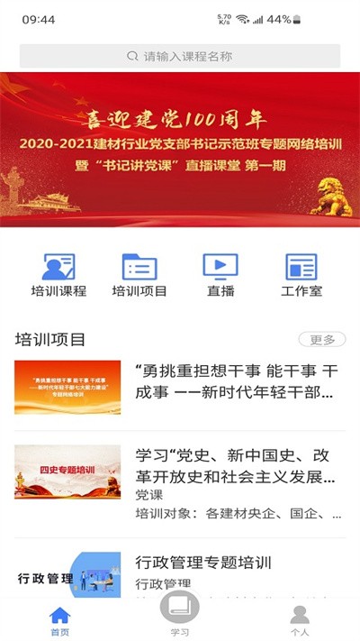 教师学习公社官方版(更名为学习公社云) v3.60.0 安卓最新版 2