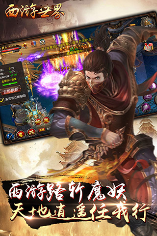 西游世界手机版 v1.0 安卓版 1