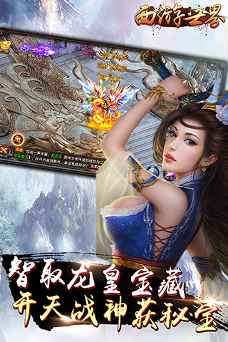 西游世界手机版 v1.0 安卓版 2