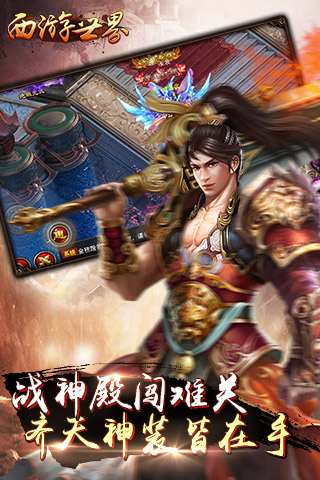 西游世界手机版 v1.0 安卓版 3