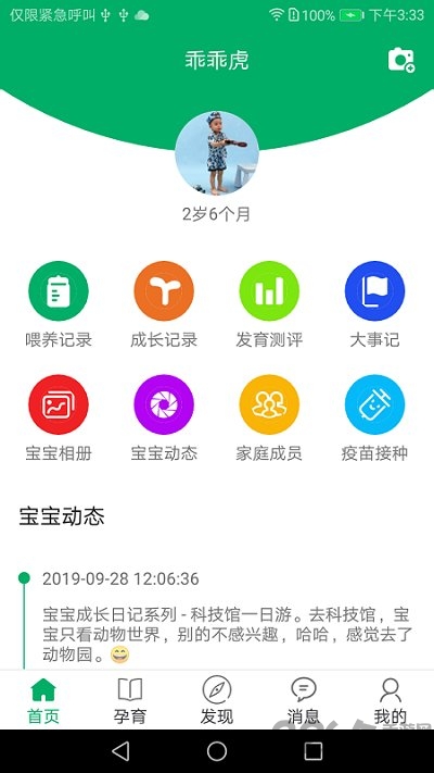 天伦圈手机版 v2.4.3 安卓版 2