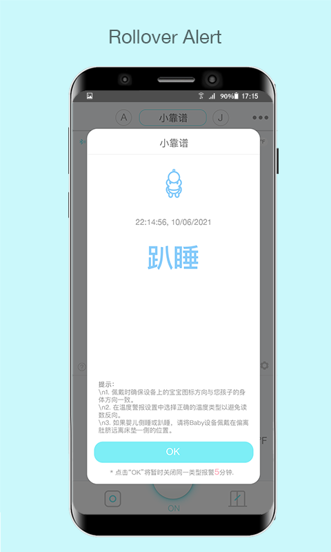 senseu呼噜噜婴儿呼吸监控app v3.7.0 安卓官方版 0