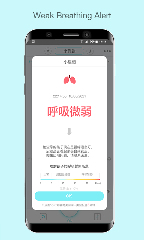 senseu呼噜噜婴儿呼吸监控app v3.7.0 安卓官方版 1