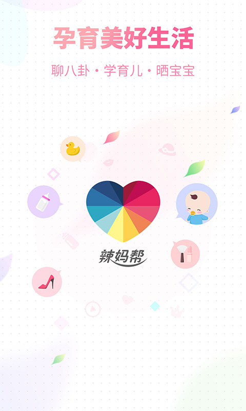 辣妈帮官方版 v7.8.15 安卓免费版 0