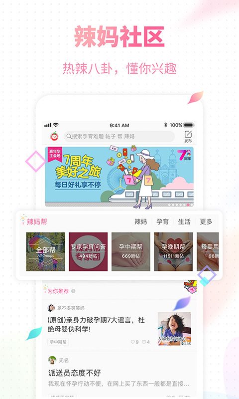 辣妈帮官方版 v7.8.15 安卓免费版 1