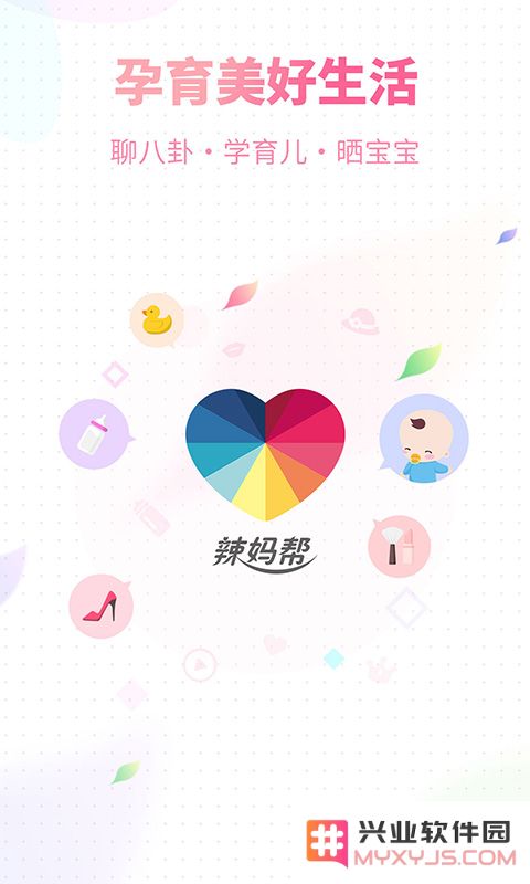 辣妈帮app下载手机版
