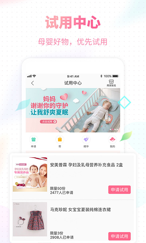 辣妈帮官方版 v7.8.15 安卓免费版 3