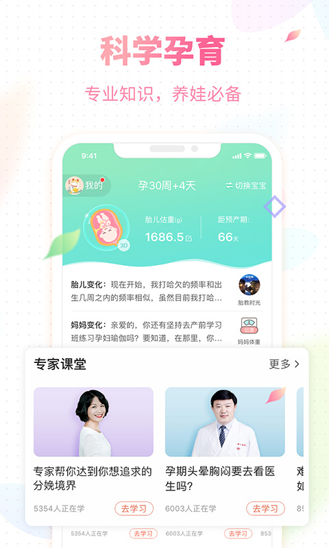 辣妈帮官方版 v7.8.15 安卓免费版 2