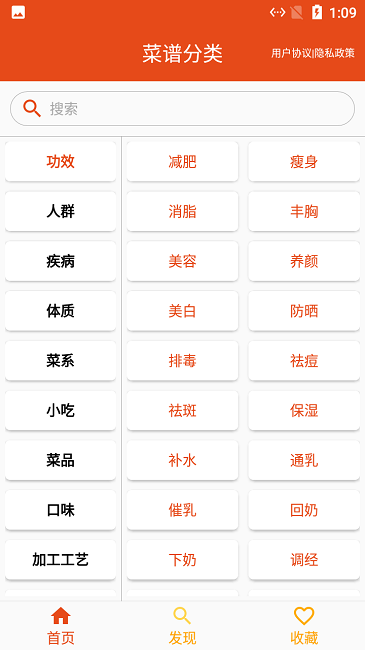 白大树菜谱官方版 v1.012 安卓版 3