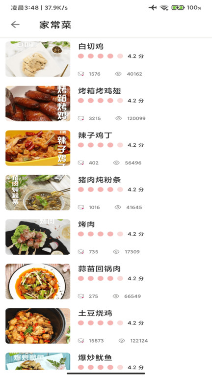 时时菜谱app v2.0.68 安卓版 3