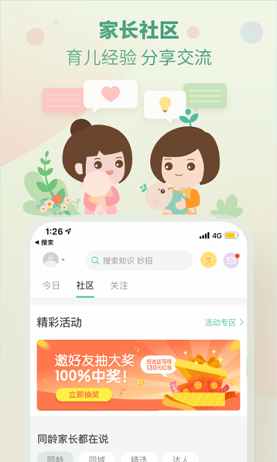 崔玉涛育学园app v7.28.17 安卓版 2