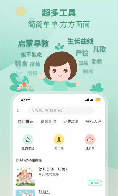 崔玉涛育学园app v7.28.17 安卓版 3