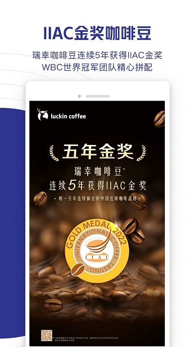 luckincoffeeapp(瑞幸咖啡) v5.3.43 安卓版 3