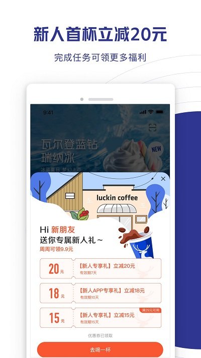 luckincoffeeapp(瑞幸咖啡) v5.3.43 安卓版 0