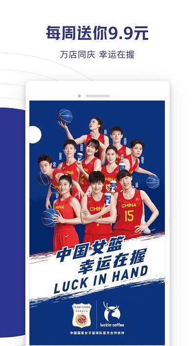 luckincoffeeapp(瑞幸咖啡) v5.3.43 安卓版 1