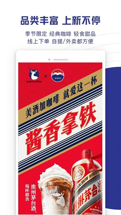 luckincoffeeapp(瑞幸咖啡) v5.3.43 安卓版 2