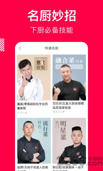香哈菜谱app最新版 v10.2.6 安卓官方版 1