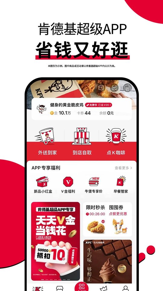 肯德基app官方 v6.21.0 安卓最新版本 0