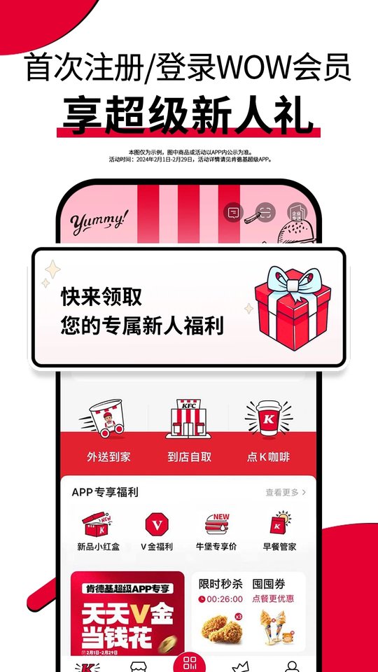 肯德基app官方 v6.21.0 安卓最新版本 1