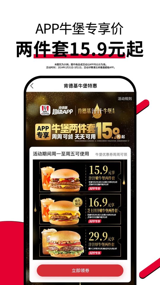 肯德基app官方 v6.21.0 安卓最新版本 4