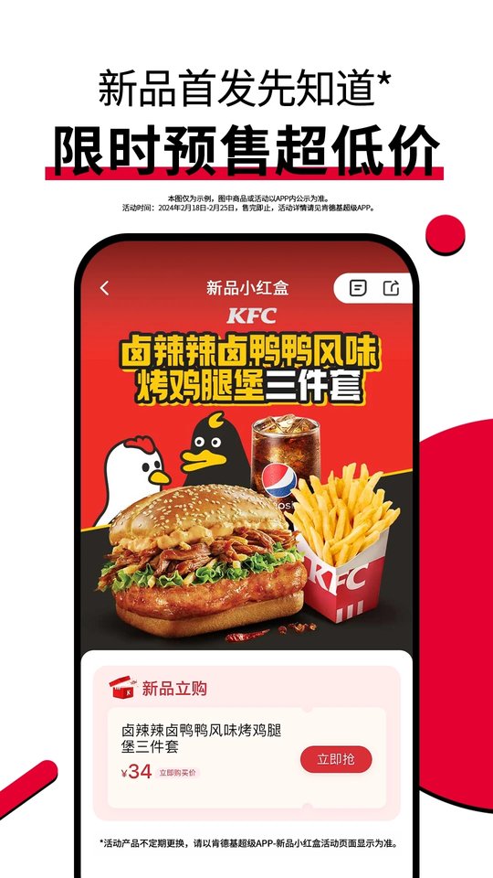 肯德基app官方 v6.21.0 安卓最新版本 3