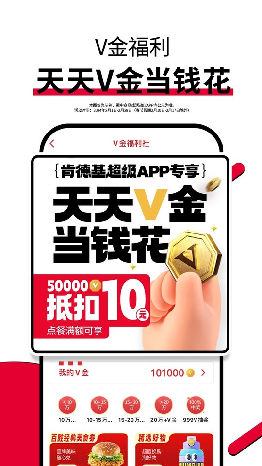 肯德基app官方 v6.21.0 安卓最新版本 2
