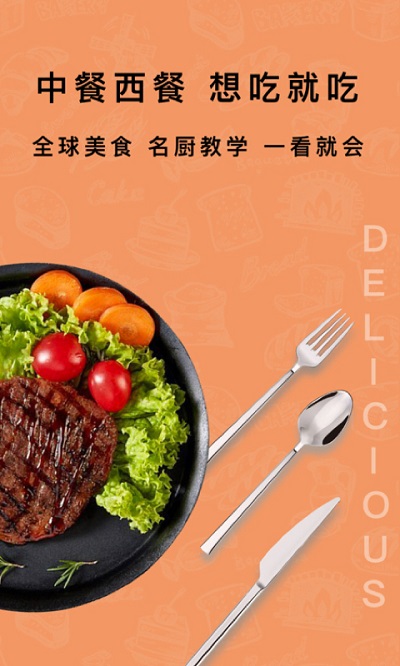 煮厨家常菜谱手机版(改名为下厨房家常菜谱) v3.8.9 安卓版 1