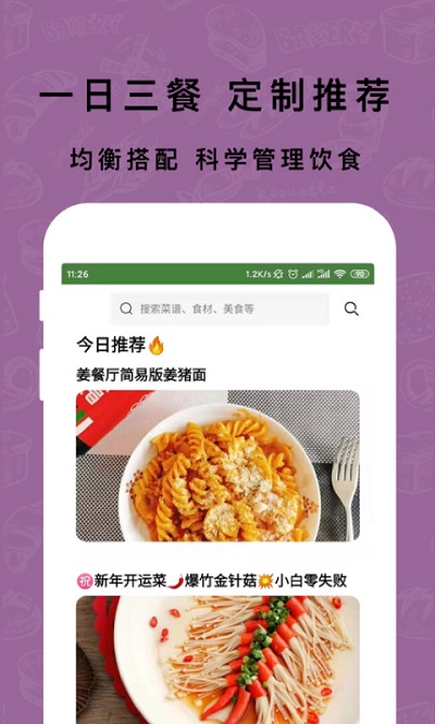 煮厨家常菜谱手机版(改名为下厨房家常菜谱) v3.8.9 安卓版 3