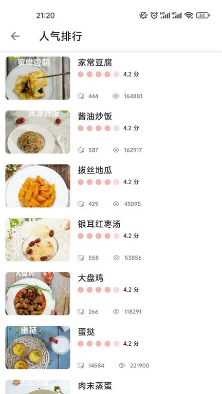 大嘴巴菜谱app v2.0.0 安卓版 3