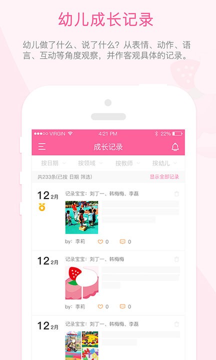 快乐的泡芙成长记录软件 v2.2.6 安卓版 0
