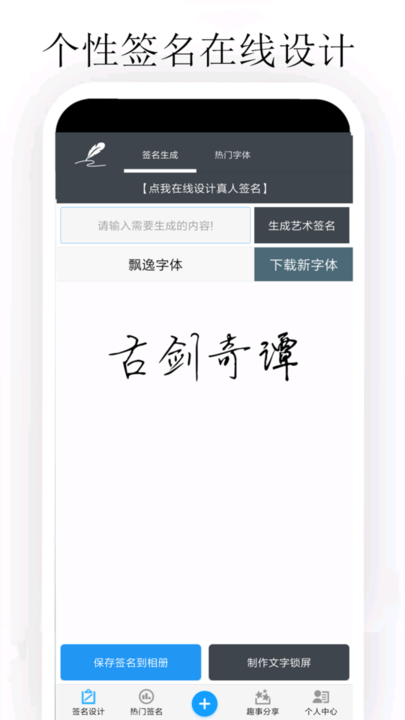 个性签名大师app v5.2.1 安卓版 1