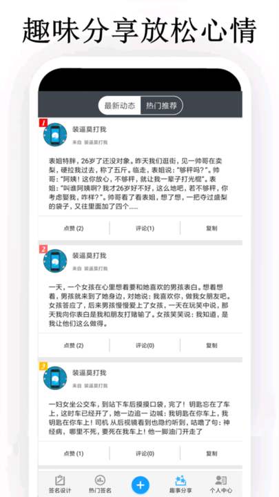 个性签名大师app v5.2.1 安卓版 3