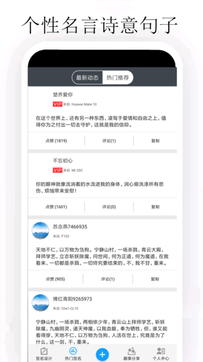 个性签名大师app v5.2.1 安卓版 2