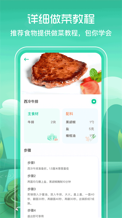bmi减肥食谱手机版(改名卡路里食谱) v3.3.2 安卓版 1
