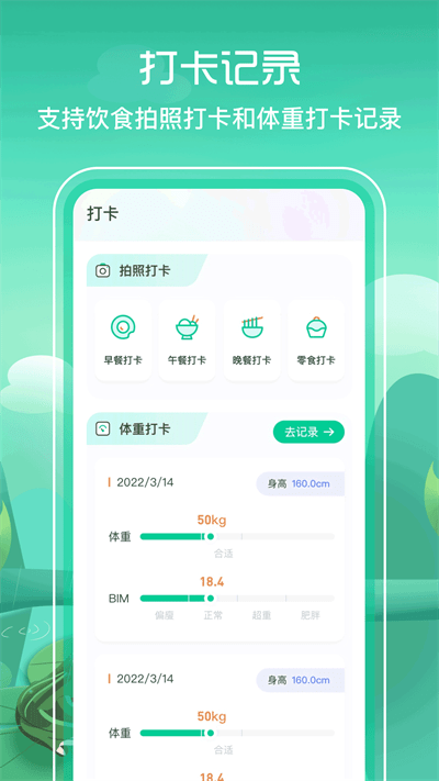 bmi减肥食谱手机版(改名卡路里食谱) v3.3.2 安卓版 0