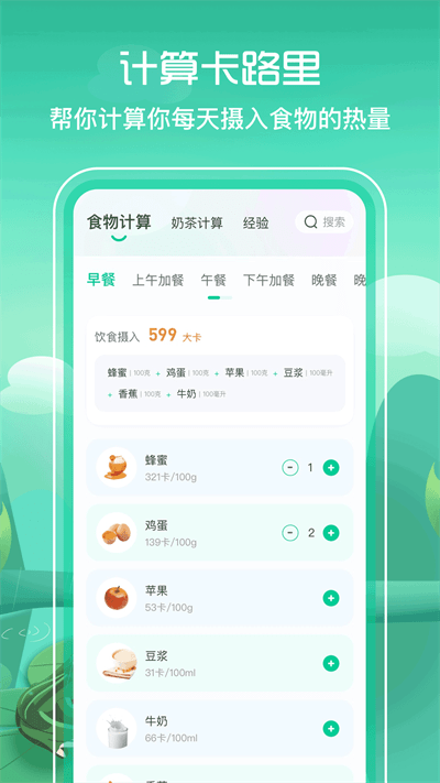 bmi减肥食谱手机版(改名卡路里食谱) v3.3.2 安卓版 3