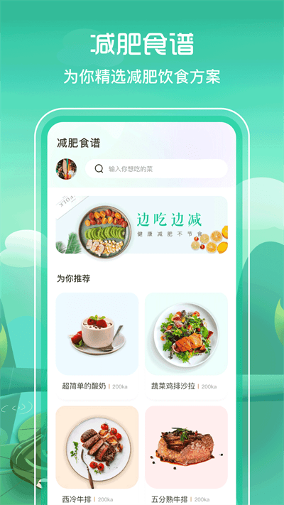 bmi减肥食谱手机版(改名卡路里食谱) v3.3.2 安卓版 2