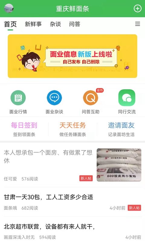 重庆鲜面条网 v5.2.0 安卓版 2