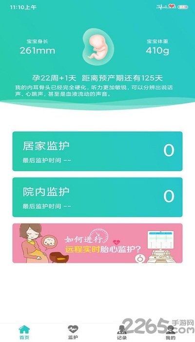 手机胎心监护app v1.0.24 安卓版 0