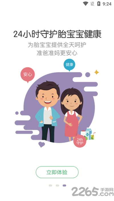手机胎心监护app v1.0.24 安卓版 1