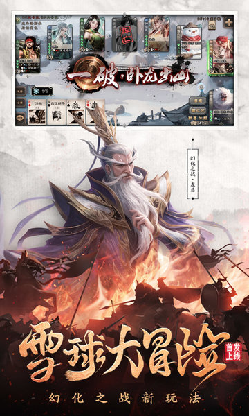 2025三国杀移动版官服 v4.3.6 安卓正版 3