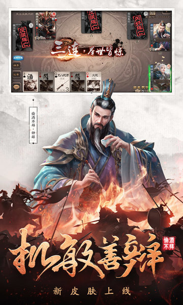2025三国杀移动版官服 v4.3.6 安卓正版 4