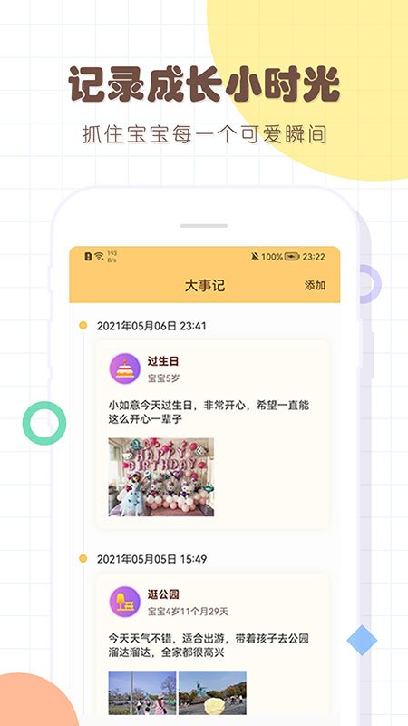 婴儿宝宝生活喂养记录app v8.3 安卓版 0