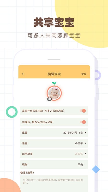 婴儿宝宝生活喂养记录app v8.3 安卓版 2