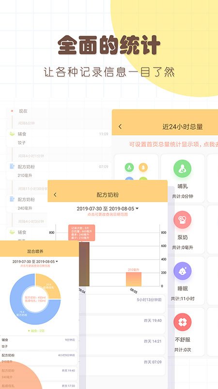 婴儿宝宝生活喂养记录app v8.3 安卓版 1