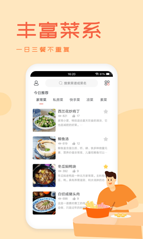 外婆菜谱app v3.3.0 安卓手机版 3
