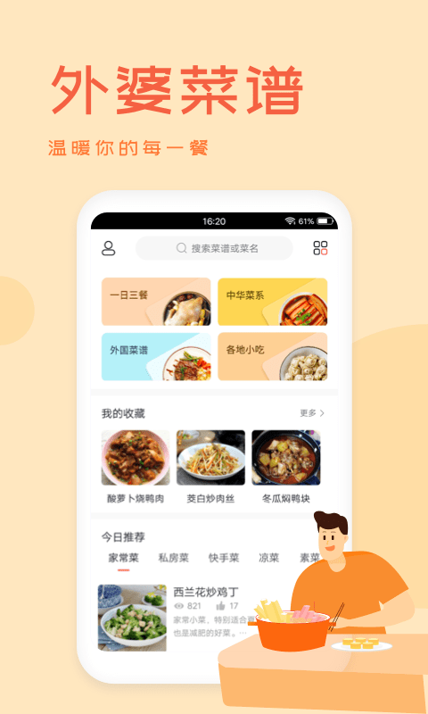 外婆菜谱app v3.3.0 安卓手机版 1