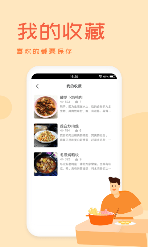 外婆菜谱app v3.3.0 安卓手机版 2